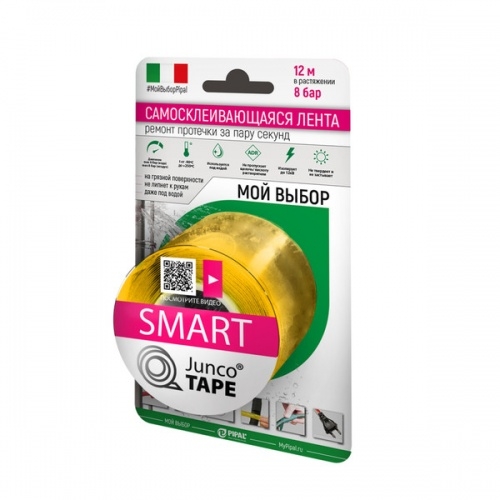 Самозаклеивающаяся силиконовая лента Pipal Junco Tape Smart желтая, 12 м, до 8 бар