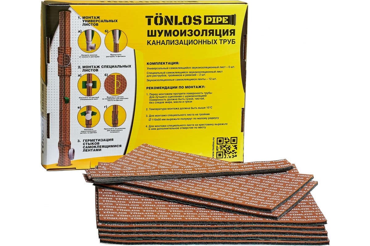 Комплект для шумоизоляции канализационных труб TONLOS PIPE 3м. 4640107330080