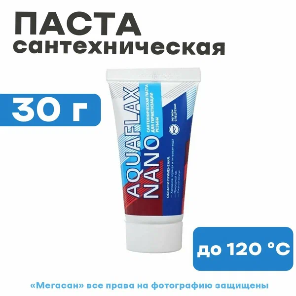 Уплотнительная паста для льна Aquaflax Nano 30 гр. тюбик